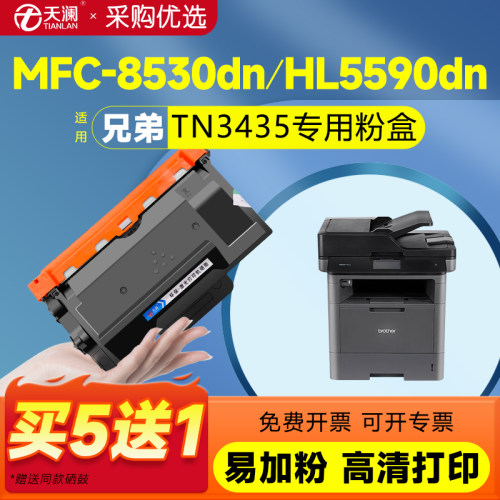 天澜适用兄弟TN-3435专用粉盒