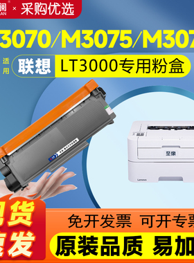 适用联想至像LT3000粉盒L3070/L3075/L3078/M3070/3075/3078D/DN/W/DW/DNA/DWA/DHF/DXF/LDN打印机硒鼓LD3000
