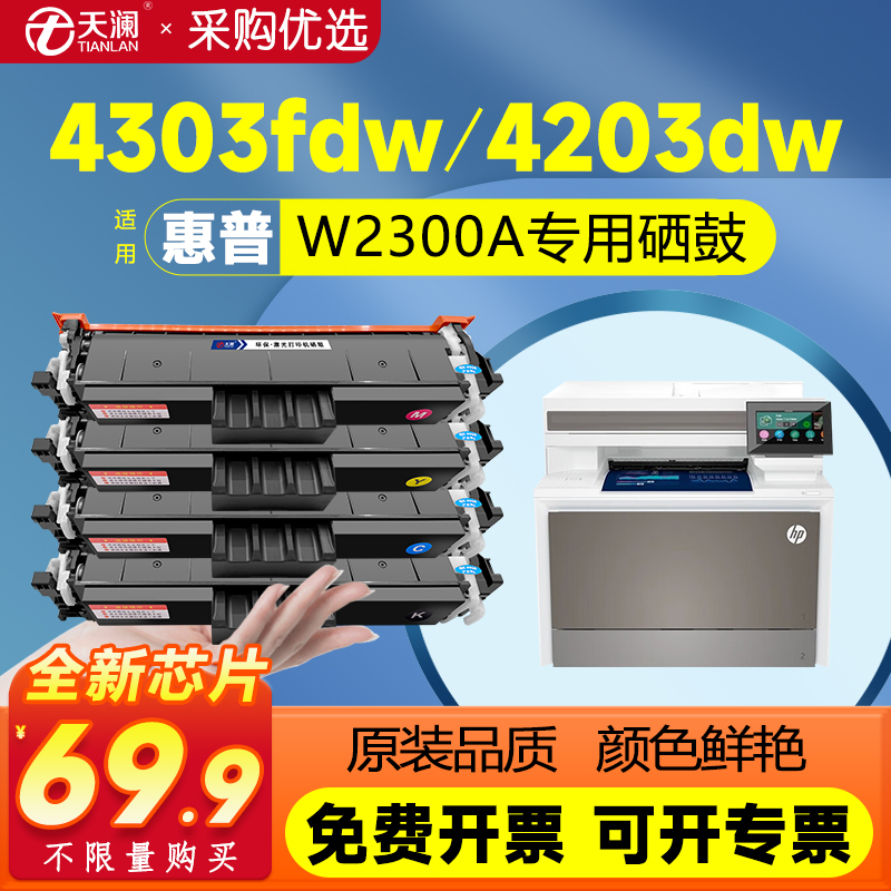 4303dw硒鼓带芯片W2300A粉盒