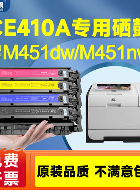 适用惠普CE410A硒鼓HP300易加粉M351 M375nw M451dn M451nw/dw M475dn M475dw HP305A打印机墨盒