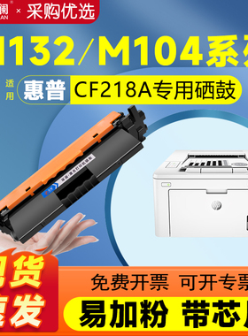适用惠普M132a硒鼓CF218A粉盒M132nw M104a M104w M132snw打印机墨盒M132fw/fn/fp HP18a碳粉盒CF219A鼓组件