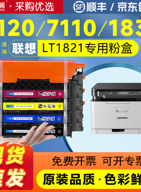 天澜适用联想LT1821粉盒cm7120w cm7110w硒鼓CS1821w CS1821w彩色打印机墨盒CS1831 CS1831w鼓组件墨粉碳粉盒