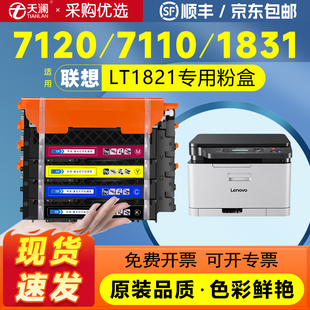 CS1831w鼓组件墨粉碳粉盒 CS1821w彩色打印机墨盒CS1831 天澜适用联想LT1821粉盒cm7120w cm7110w硒鼓CS1821w