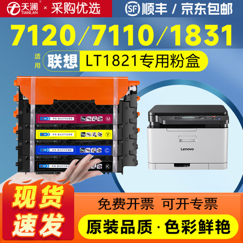 天澜适用联想LT1821专用粉盒