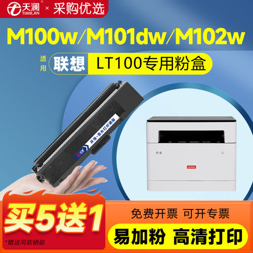 适用LT100m101dw粉盒一体机