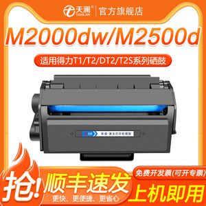 适用天澜m2500d硒鼓打印机