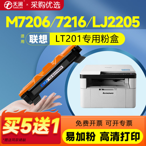 天澜适用联想LT201专用硒鼓