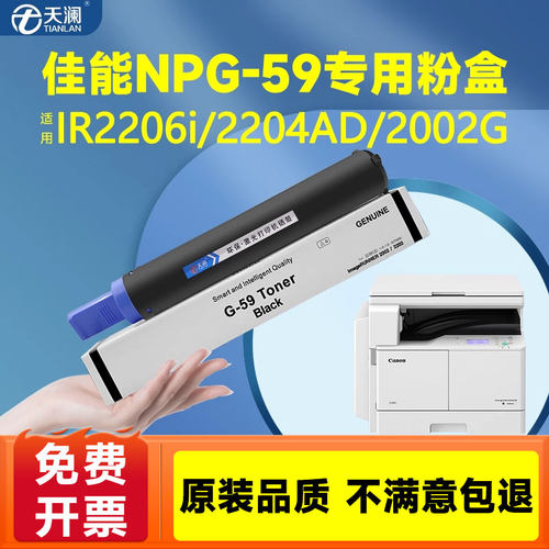 天澜适用粉盒NPG-59墨粉