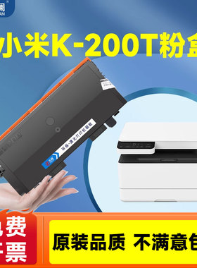 天澜适用小米K200-T粉盒激光打印机硒鼓墨粉 5000页印量黑色碳粉 大容量鼓架复印墨盒