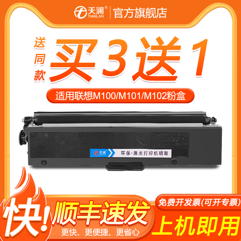 天澜适用联想M101dw粉盒LT100 M102w硒鼓M100w一体机墨盒L100w领像M100d打印机碳粉盒 m1688dw墨粉LD100硒鼓 办公设备/耗材/相关服务 硒鼓/粉盒 原图主图