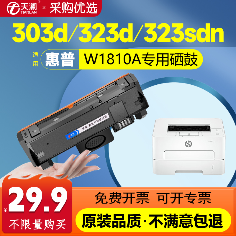 天澜适用惠普W1810A专用粉盒