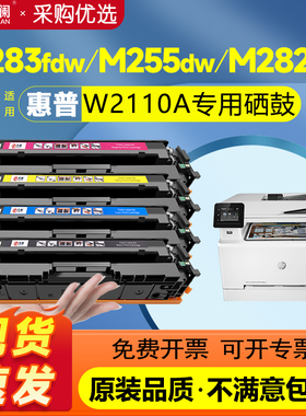 天澜适用惠普M283fdw硒鼓M255dw/nw碳粉盒m183fw M282nw M283fdn墨粉盒HP206A 207A粉盒W2110A彩色激光打印机