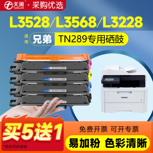 天澜适用兄弟TN289专用粉盒