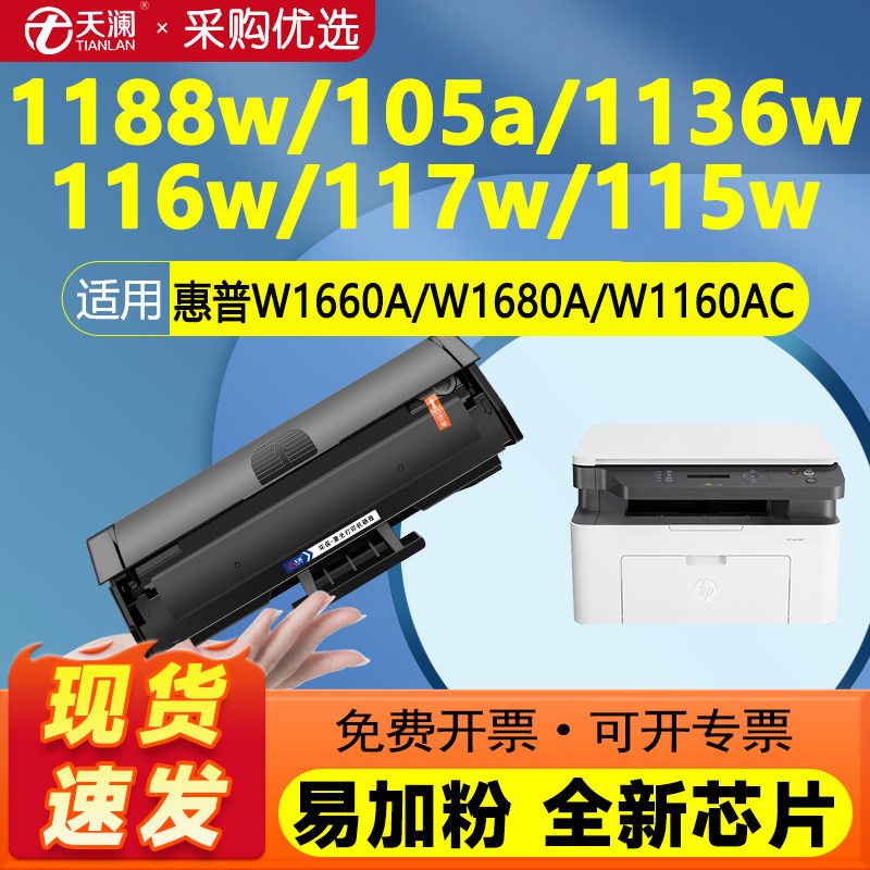 适用惠普W1660A/1680A硒鼓HP1188nw/w/a/p