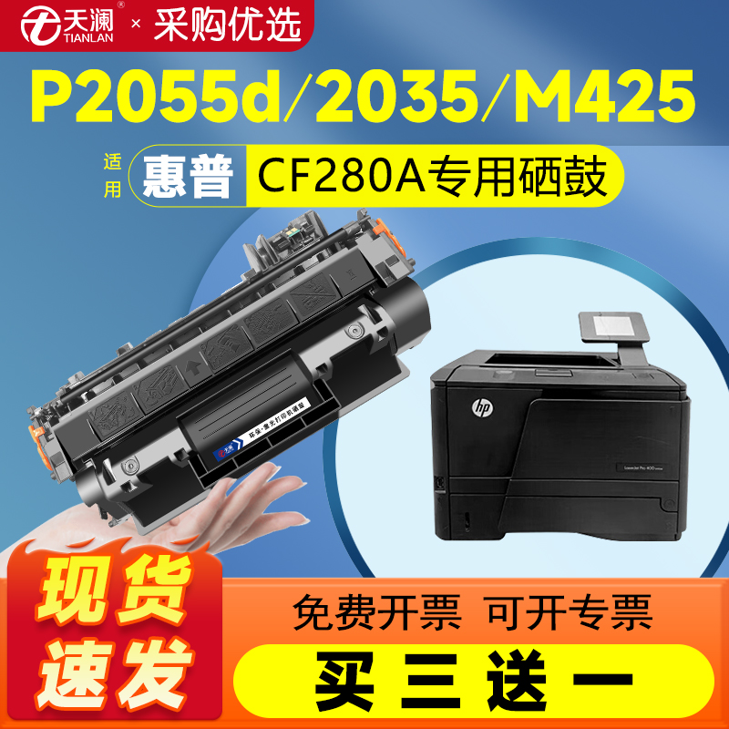 天澜适用惠普CF280A硒鼓CE505A墨粉P2055d晒鼓P2035 2055dn/x打印机M401d墨盒m401n 401dne 425dn/dw碳粉400