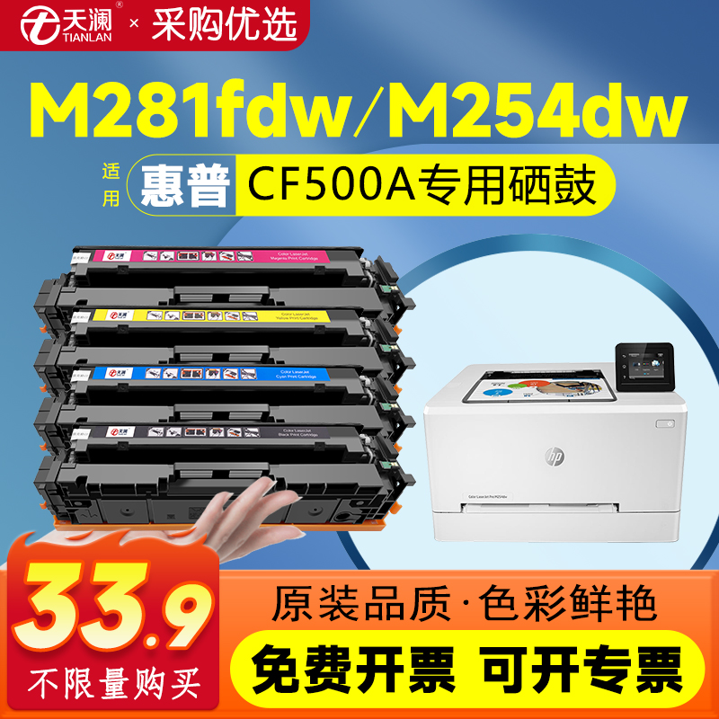 天澜适用254/281彩色系列硒鼓