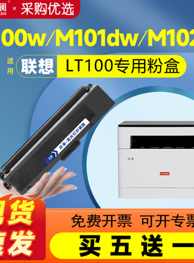 天澜适用联想M101dw粉盒LT100 M102w硒鼓M100w一体机墨盒L100w领像M100d打印机碳粉盒 m1688dw墨粉LD100硒鼓