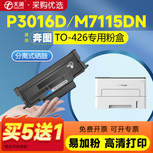 适用奔图426粉盒一体机