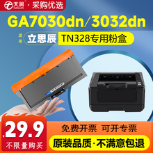 适用立思辰TN328/333粉盒DR328鼓架SP1800 GA3032dn 7029墨盒GB3031 GB7031硒鼓GA3028dn GA7030dn GA3030dn