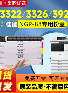 天澜适用佳能NPG-88粉盒C3926 C3930 C3322 C3326复印机G88碳粉盒C3935 C3322墨盒C3330墨粉C3326硒鼓NPG-88L
