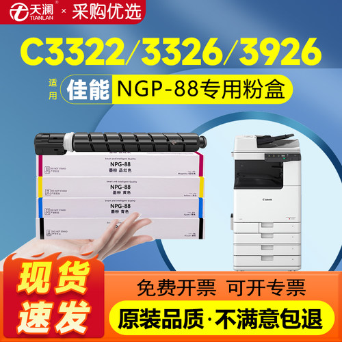 天澜适用佳能NPG-88专用粉盒