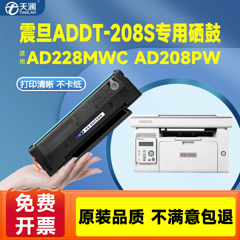 天澜适用震旦ADDT-208s专用硒鼓