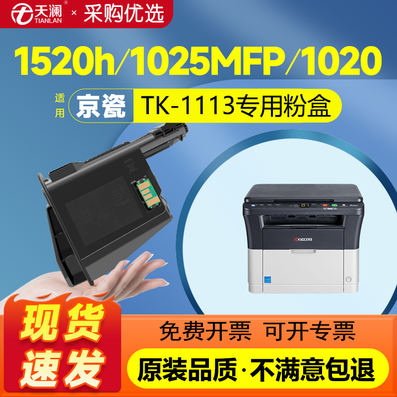 天澜适用京瓷TK1113专用粉盒
