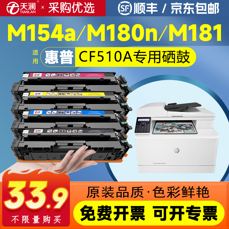 天澜适用CF510A硒鼓四色套装