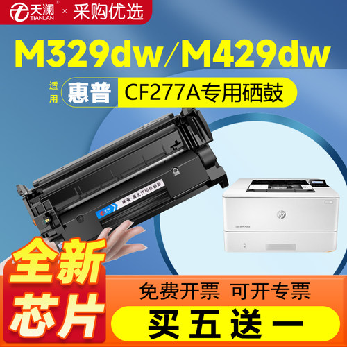 带芯片天澜适用惠普m329dw硒鼓