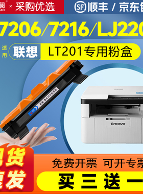天澜适用联想LT201硒鼓M7206w M7216nwa Lj2205兄弟打印机1618w粉盒TN1035 DCP1608 HL1208 2206w 1919nw墨盒