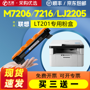 M7216nwa 2206w Lj2205兄弟打印机1618w粉盒TN1035 HL1208 1919nw墨盒 DCP1608 天澜适用联想LT201硒鼓M7206w