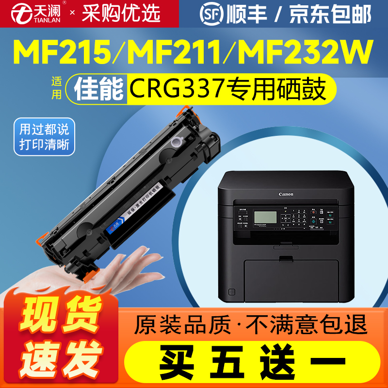 天澜CRG337专用硒鼓打印机粉盒