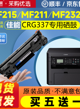 天澜适用佳能CRG337硒鼓MF211碳粉盒MF212W 210 240 243d 249dw打印机236n墨粉226dn MF215 246dn墨盒mf232w