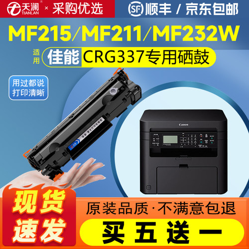 天澜CRG337专用硒鼓打印机粉盒