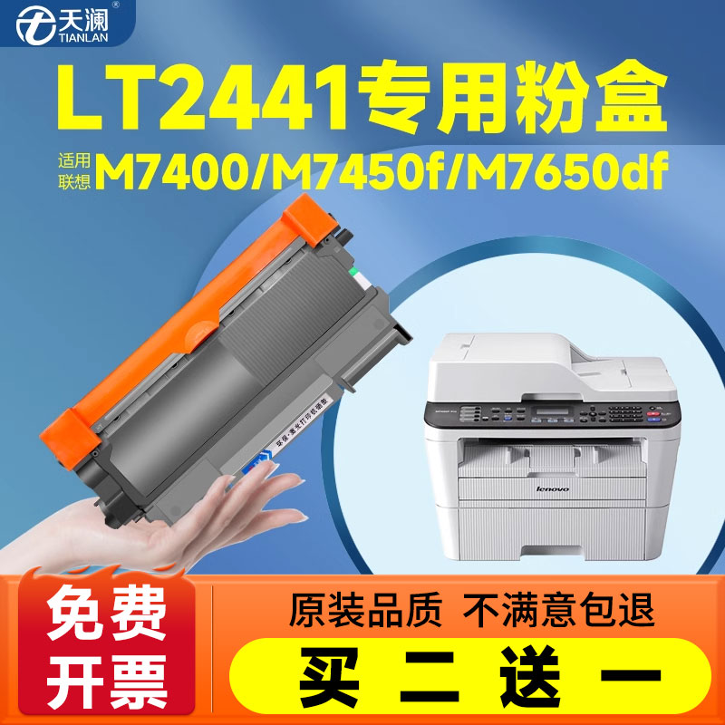适用联想m7400硒鼓lt2441h粉盒m7450f m7650