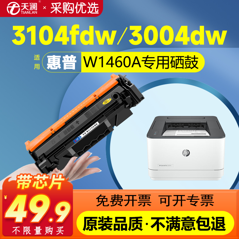 适用惠普W1460AW146A专用硒鼓