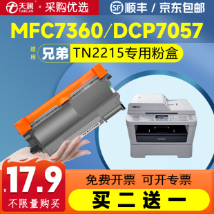 HL2240墨粉盒dcp7060D 7055 适用兄弟MFC7360硒鼓TN2215粉盒DR2250 7470打印机FAX2890 7860DW 7057 2130