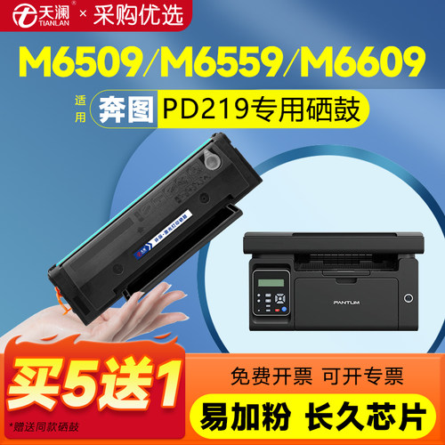 天澜适用奔图PD219专用粉盒