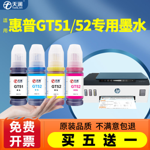天澜适用惠普GT5152专用墨水