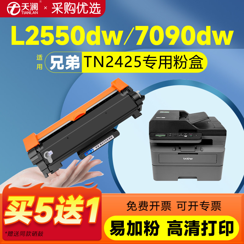 天澜适用兄弟TN-2425专用粉盒图片