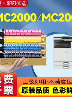 【原装品质】适用理光MC2000 MC2001粉盒RICOH M C2001型碳粉M C2000ew打印机复印机墨粉MC2001L墨盒MC2001H