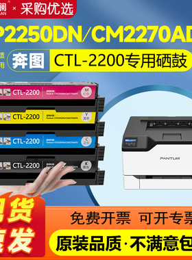 天澜适用奔图CTL-2200彩色粉盒硒鼓CP2250DN/CM2270ADN打印机碳粉彩色墨盒原装品质
