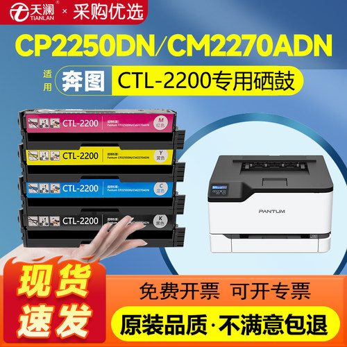 奔图CTL-2200彩色粉盒硒鼓