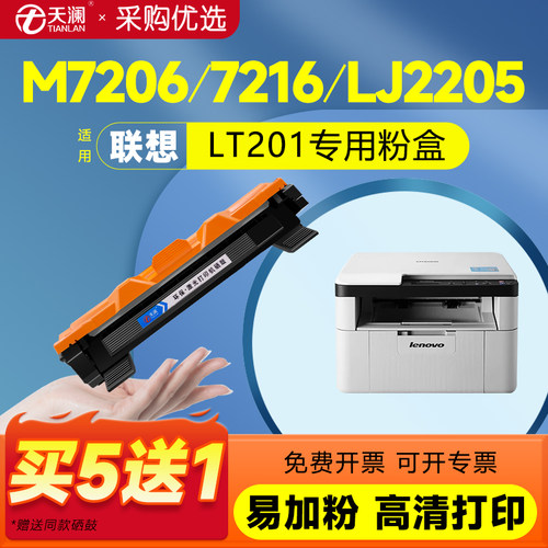 天澜适用联想LT201专用硒鼓