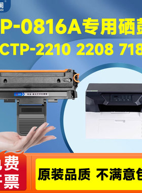 适用沧田CP-0816A硒鼓CP-0819A CTP-2206 2216 2205 2208 2210不干胶激光打印机2218W墨盒2268 7180n碳粉盒
