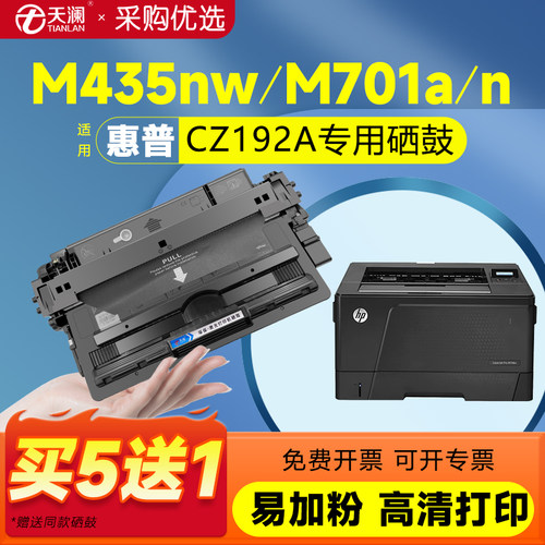适用天澜硒鼓激光打印机HP192A