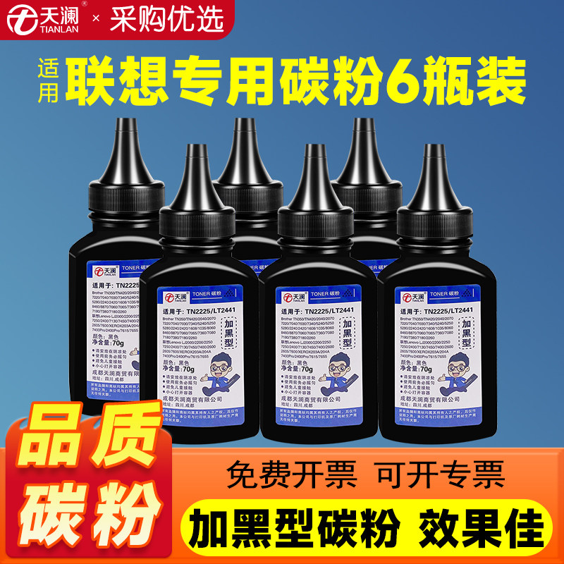 适用联想m7400碳粉m7206 m7600d m7400pro m7605d m7450f 7216通用打印机墨粉lt2451h 2441 lj2400L m7650dnf