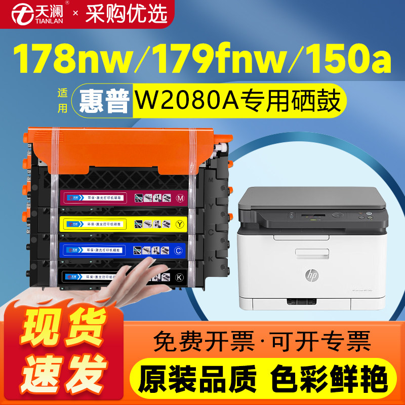 [W2080A]适用惠普178nw MFP m178nw粉盒HP