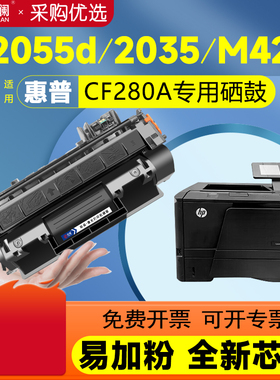 天澜适用惠普CF280A硒鼓CE505A墨粉P2055d晒鼓P2035 2055dn/x打印机M401d墨盒m401n 401dne 425dn/dw碳粉400