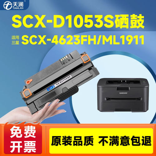 适用硒鼓天澜一体式带芯片